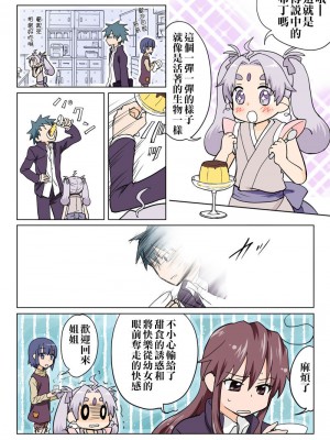 [HB]とらぶる☆すいーつ[中国翻訳]_081