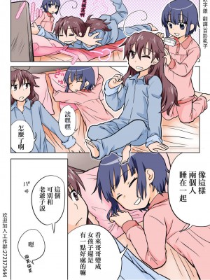 [HB]とらぶる☆すいーつ[中国翻訳]_093