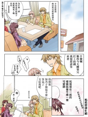 [HB]とらぶる☆すいーつ[中国翻訳]_122