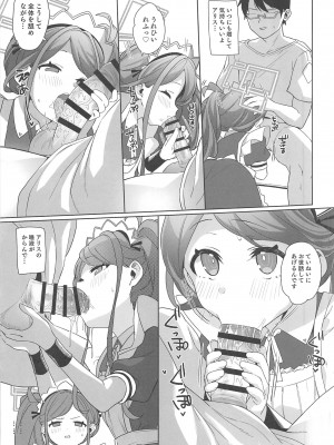(C102) [寝ヲチEX (相武ゆえ)] ご奉仕メイドにおまかせ! (ブルーアーカイブ)_12