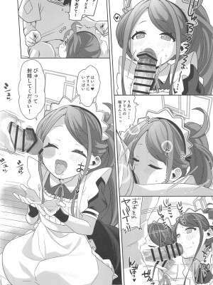 (C102) [寝ヲチEX (相武ゆえ)] ご奉仕メイドにおまかせ! (ブルーアーカイブ)_13
