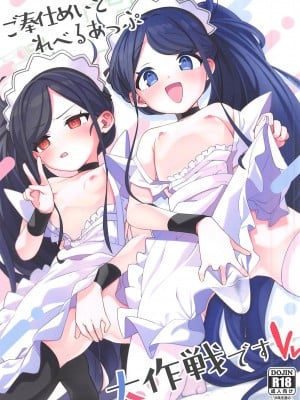 (C102) [寝ヲチEX (相武ゆえ)] ご奉仕メイドにおまかせ! (ブルーアーカイブ)