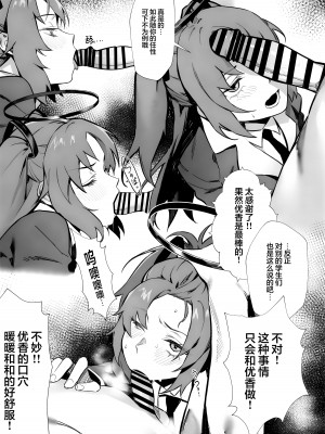 [GOMORAz (そどむ)] ユウカが可愛くて仕方がない!! (ブルーアーカイブ)｜都怪邮箱太可爱了根本忍不住!! [欶澜汉化组] [DL版]_09