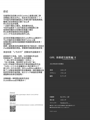 [あめじすとダークネス (エロッチ)] GIRL 後輩彼女総集編 II [甜族星人x我不看本子汉化] [DL版]_56
