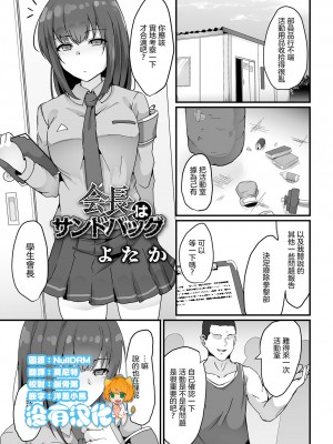 [よたか] 会長はサンドバッグ  (リョナキング vol.29) [沒有漢化]_01