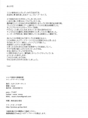 (C102) [ものくろサーキット (racer)] ココナ教官の保健体育 + C102限定特典ペーパー (ブルーアーカイブ)_21