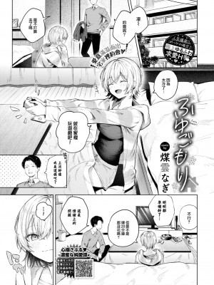 [煤雲なぎ] ふゆごもり (COMIC BAVEL 2024年1月号) [大鸟可不敢乱转汉化] [DL版]_02