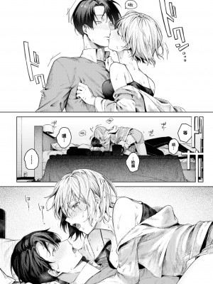 [煤雲なぎ] ふゆごもり (COMIC BAVEL 2024年1月号) [大鸟可不敢乱转汉化] [DL版]_11