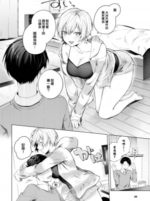[煤雲なぎ] ふゆごもり (COMIC BAVEL 2024年1月号) [大鸟可不敢乱转汉化] [DL版]_03