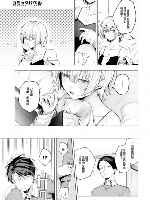 [煤雲なぎ] ふゆごもり (COMIC BAVEL 2024年1月号) [大鸟可不敢乱转汉化] [DL版]_10