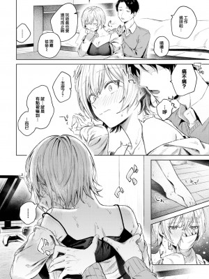[煤雲なぎ] ふゆごもり (COMIC BAVEL 2024年1月号) [大鸟可不敢乱转汉化] [DL版]_07