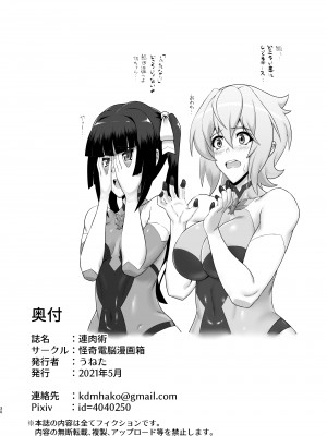 [うねた] 錬肉術_29
