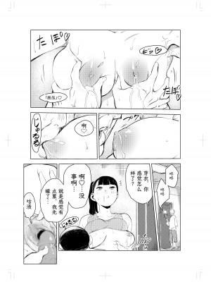 [もっこりはん] 40歳の魔法使い1 [TK个人翻译][重嵌]_25