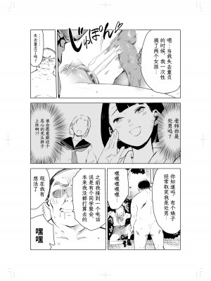 [もっこりはん] 40歳の魔法使い1 [TK个人翻译][重嵌]_53