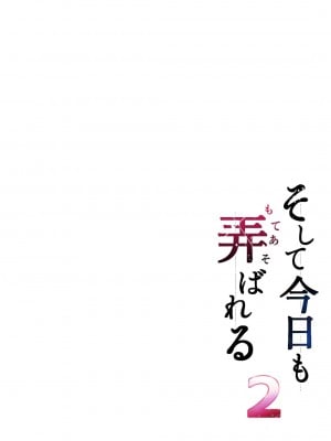 [グラフィックL (えるん)] そして今日も弄ばれる 2 ~サークル海合宿編~ [中国翻訳]_02
