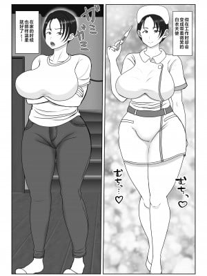 [べにー研究所] 気の強〜い看護師母ちゃんが、俺の彼女になってくれた話 [中国翻訳]_気の強〜い看護師母ちゃんが、俺の彼女になってくれた話_003