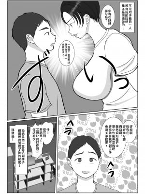 [べにー研究所] 気の強〜い看護師母ちゃんが、俺の彼女になってくれた話 [中国翻訳]_気の強〜い看護師母ちゃんが、俺の彼女になってくれた話_004