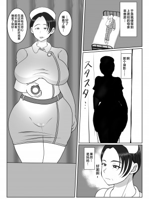 [べにー研究所] 気の強〜い看護師母ちゃんが、俺の彼女になってくれた話 [中国翻訳]_気の強〜い看護師母ちゃんが、俺の彼女になってくれた話_013