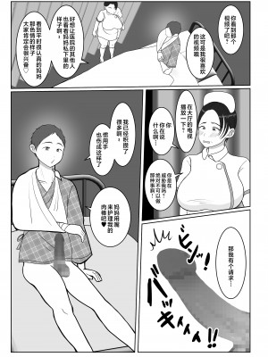 [べにー研究所] 気の強〜い看護師母ちゃんが、俺の彼女になってくれた話 [中国翻訳]_気の強〜い看護師母ちゃんが、俺の彼女になってくれた話_015