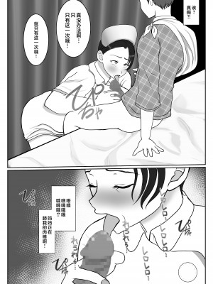 [べにー研究所] 気の強〜い看護師母ちゃんが、俺の彼女になってくれた話 [中国翻訳]_気の強〜い看護師母ちゃんが、俺の彼女になってくれた話_016