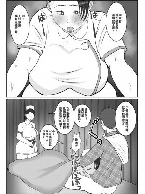 [べにー研究所] 気の強〜い看護師母ちゃんが、俺の彼女になってくれた話 [中国翻訳]_気の強〜い看護師母ちゃんが、俺の彼女になってくれた話_018