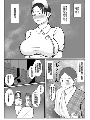[べにー研究所] 気の強〜い看護師母ちゃんが、俺の彼女になってくれた話 [中国翻訳]_気の強〜い看護師母ちゃんが、俺の彼女になってくれた話_024