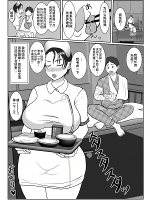 [べにー研究所] 気の強〜い看護師母ちゃんが、俺の彼女になってくれた話 [中国翻訳]_気の強〜い看護師母ちゃんが、俺の彼女になってくれた話_072