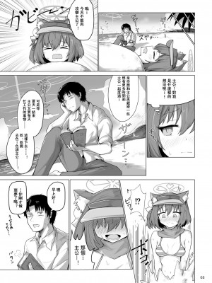 [ラードマシマシそうめん (ラルド)] キヴォトス最高の忍者と過ごす二人きりの夏季休暇 (ブルーアーカイブ) [中国翻訳] [DL版]_05