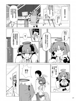 [ラードマシマシそうめん (ラルド)] キヴォトス最高の忍者と過ごす二人きりの夏季休暇 (ブルーアーカイブ) [中国翻訳] [DL版]_09