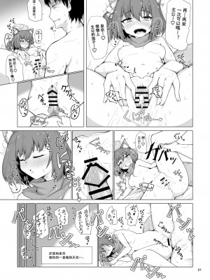 [ラードマシマシそうめん (ラルド)] キヴォトス最高の忍者と過ごす二人きりの夏季休暇 (ブルーアーカイブ) [中国翻訳] [DL版]_23