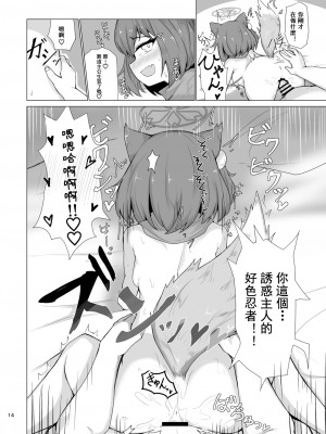 [ラードマシマシそうめん (ラルド)] キヴォトス最高の忍者と過ごす二人きりの夏季休暇 (ブルーアーカイブ) [中国翻訳] [DL版]_16