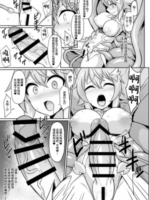 [イカめし食堂] 聖天淫堕 [中国翻訳]_08