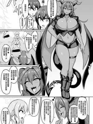 [イカめし食堂] 聖天淫堕 [中国翻訳]_04