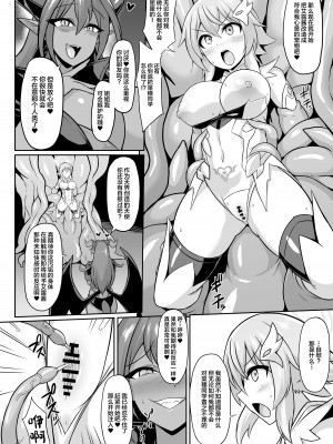 [イカめし食堂] 聖天淫堕 [中国翻訳]_07