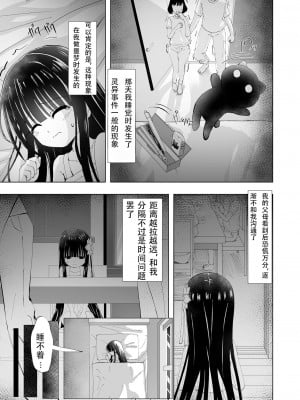 [桜水晶 (夜桜ソウキ)] 夢愛・ナイトメア [届不到汉化组] [DL版]_05