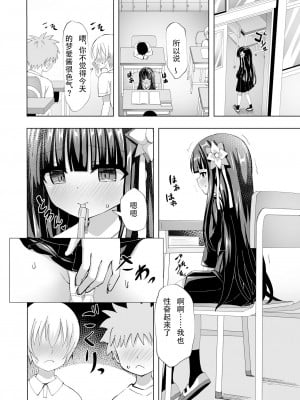 [桜水晶 (夜桜ソウキ)] 夢愛・ナイトメア [届不到汉化组] [DL版]_12