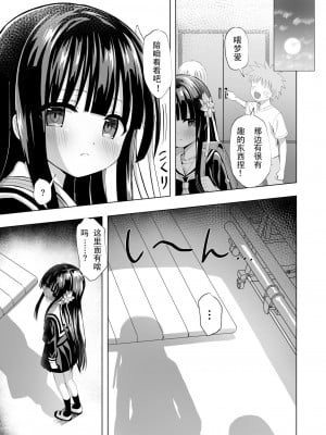 [桜水晶 (夜桜ソウキ)] 夢愛・ナイトメア [届不到汉化组] [DL版]_13