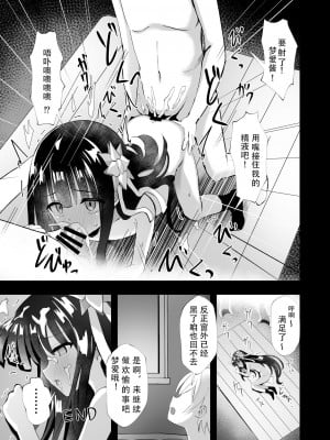 [桜水晶 (夜桜ソウキ)] 夢愛・ナイトメア [届不到汉化组] [DL版]_25