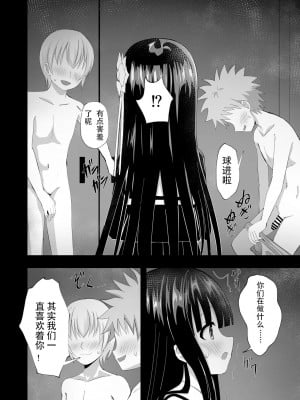 [桜水晶 (夜桜ソウキ)] 夢愛・ナイトメア [届不到汉化组] [DL版]_14