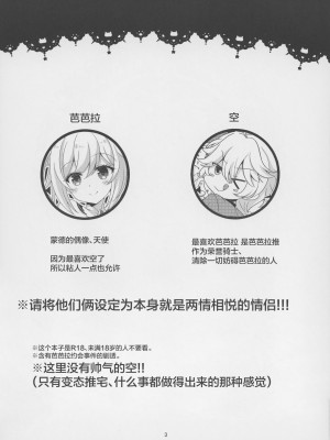 [れもんのお店 (古川れもん)] 俺の彼女は俺の推し (原神) [中国翻訳] [2023年9月15日]_02