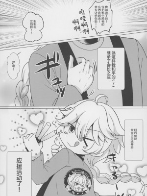 [れもんのお店 (古川れもん)] 俺の彼女は俺の推し (原神) [中国翻訳] [2023年9月15日]_08