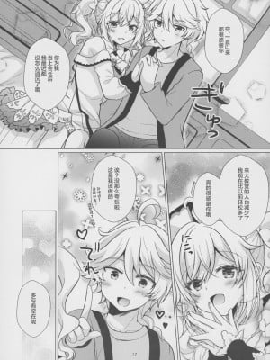 [れもんのお店 (古川れもん)] 俺の彼女は俺の推し (原神) [中国翻訳] [2023年9月15日]_11