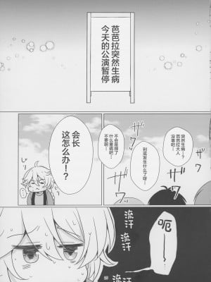 [れもんのお店 (古川れもん)] 俺の彼女は俺の推し (原神) [中国翻訳] [2023年9月15日]_24