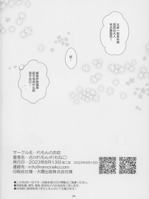 [れもんのお店 (古川れもん)] 俺の彼女は俺の推し (原神) [中国翻訳] [2023年9月15日]_25