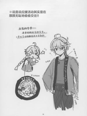 [れもんのお店 (古川れもん)] 俺の彼女は俺の推し (原神) [中国翻訳] [2023年9月15日]_09