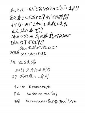 [ぬるま湯 (ヌルンヌルンティウス)] 新しい家族が増えました! [DL版]_40