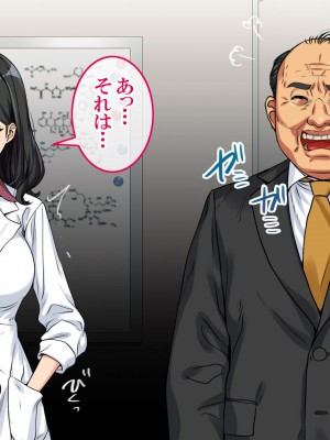 [すぱいらる] 〜弱みにつけこまれた女〜美人リケジョの場合_103