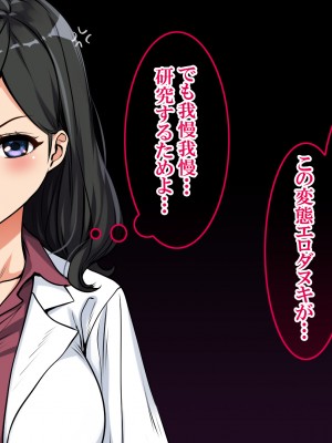 [すぱいらる] 〜弱みにつけこまれた女〜美人リケジョの場合_093
