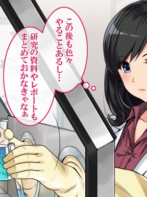 [すぱいらる] 〜弱みにつけこまれた女〜美人リケジョの場合_098