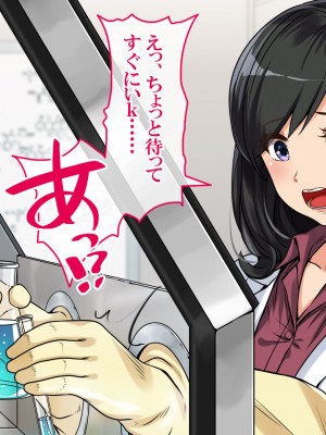 [すぱいらる] 〜弱みにつけこまれた女〜美人リケジョの場合_100